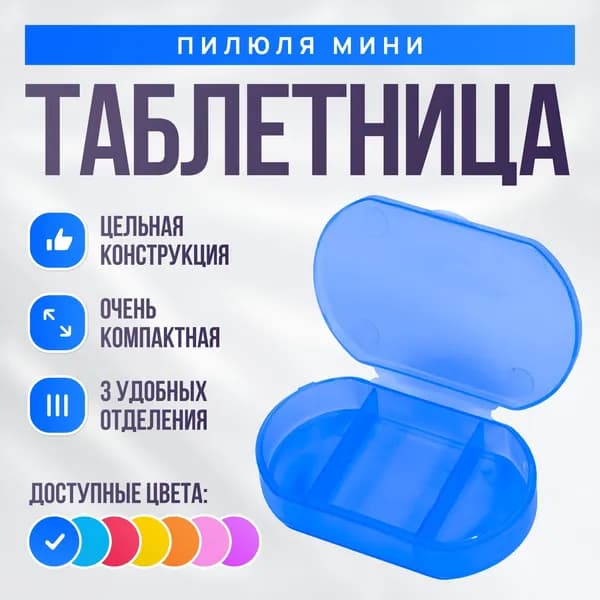 Таблетница