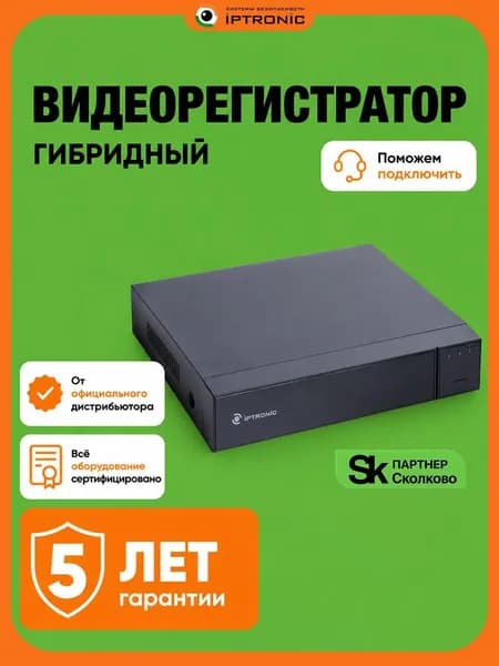Видеорегистратор гибридный IPTRONIC IPT-AHDR1615L1-S1 16-канальный, для видеонаблюдения