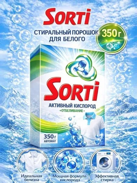 Sorti - Стиральный порошок для белого белья Активный кислород 350 гр