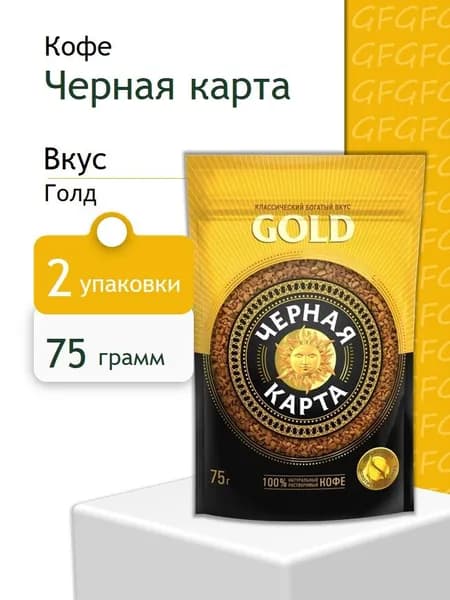 Кофе Растворимый Черная карта Голд пак 75 г 2 штуки