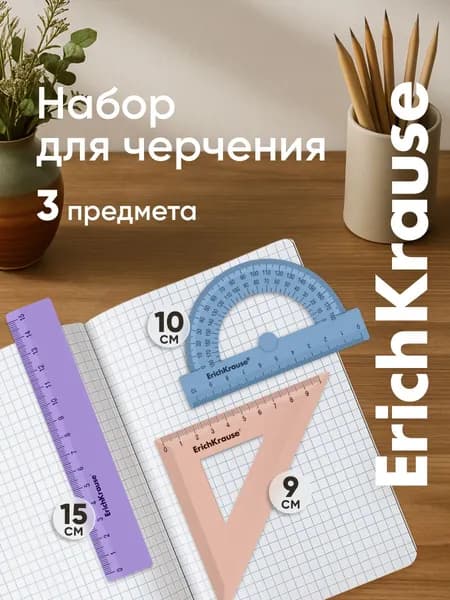 Набор геометрический малый пластиковый ErichKrause Manga, (линейка, угольник, транспортир), ассорти (в пакете по 20 шт)