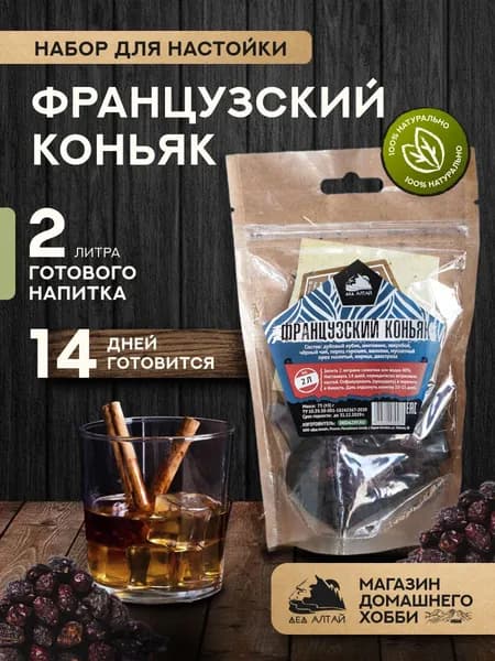 Набор для приготовления настойки Французский коньяк