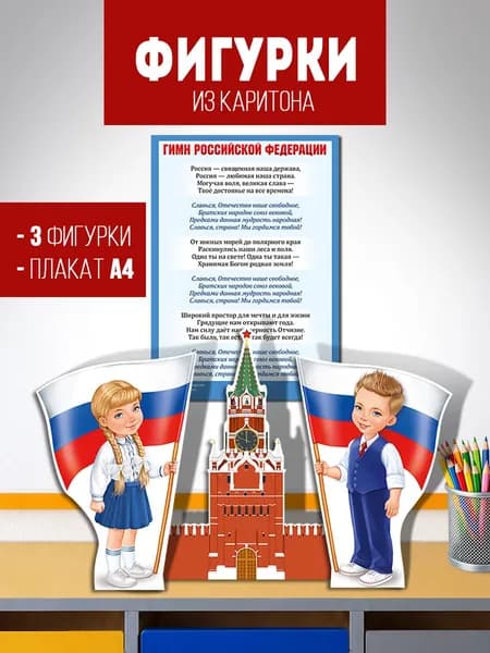 Патриотический плакат Россия - любимая наша страна! для школы и детского сада на праздник