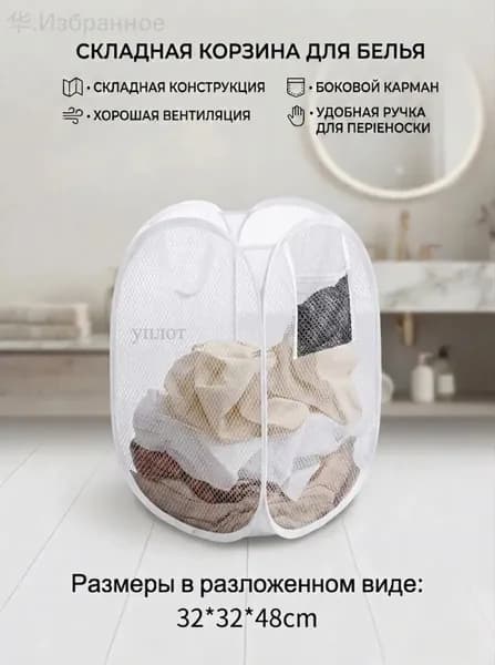 Корзина для белья