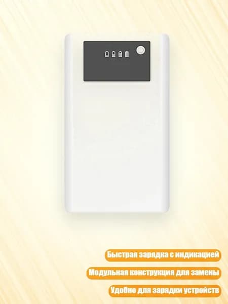 Внешний аккумулятор, белый, 4NB1110019-W_ZXD1