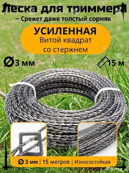 Леска для триммера автомат 4 мм