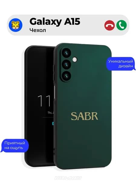 Исламский чехол на Galaxy A15 Сабр Sabr