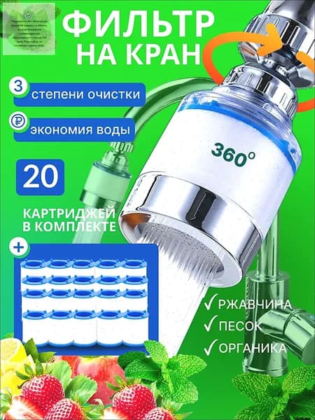 Фильтр для воды для кухни водосберегающий