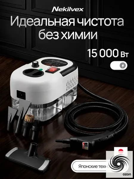 Пароочиститель mzm-20260716143736765 2500 Вт, насадки - 10 шт