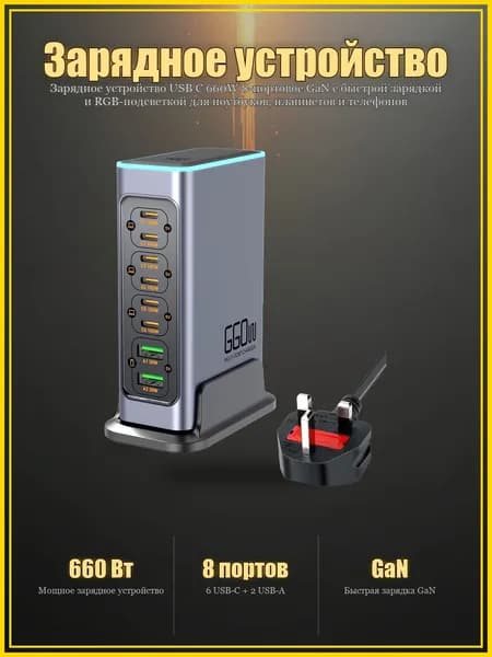 Зарядное устройство USB C 660W 8-портовое GaN с быстрой зарядкой и RGB-подсветкой для ноутбуков, планшетов и телефонов 20260602