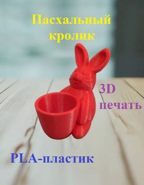 Фигурка, статуэтка Пасхальный кролик, подставка для яиц пасхальная.