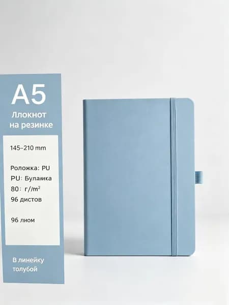 Блокнот A5, листов: 192
