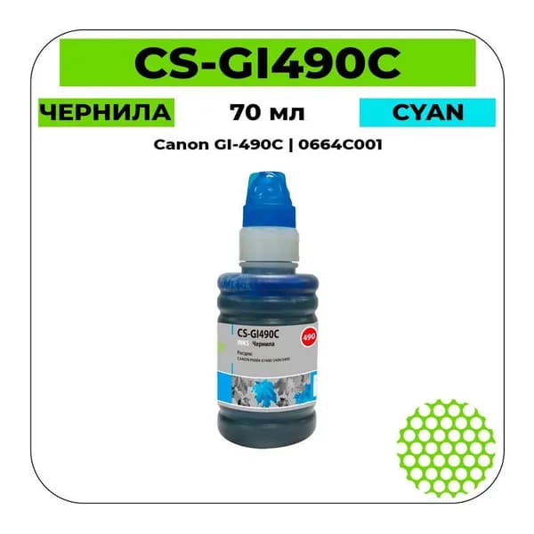 CS GI-490C - 0664C001 Картридж струйный голубой 70 мл