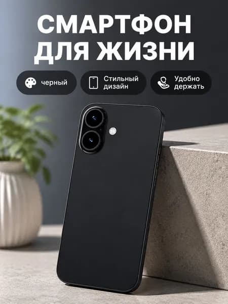 Модель телефона для iPhone 16, черная, с черным стеклянным экраном