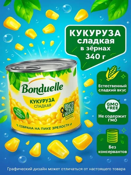 Кукуруза Bonduelle сладкая в зернах 340 г