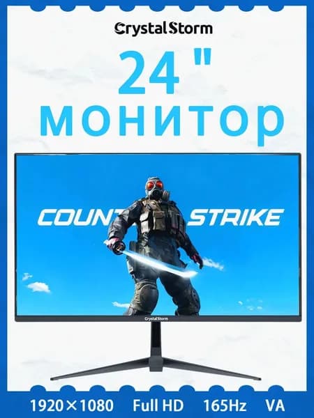 CrystalStorm 24.0" Монитор CrystalStorm 1K 165Hz VA C 0704b-1, VA, 1920x1080 Full HD, 165.0 Гц, черный