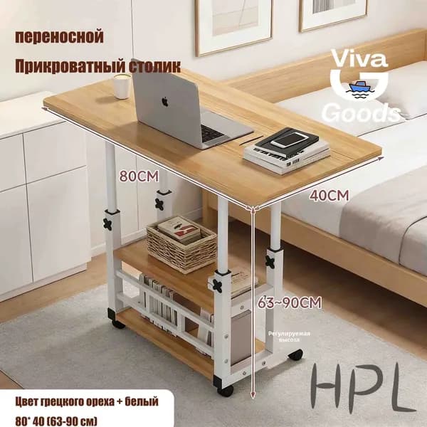 Столик для ноутбука, 80х40х90 см