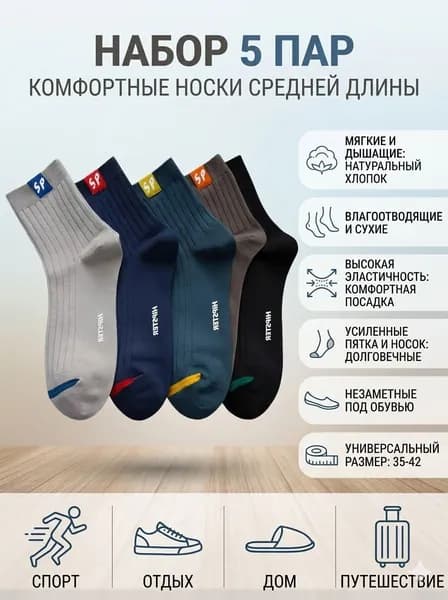 Носки мужские Носки с небольшой прибылью и быстрым оборотом, 5 пар