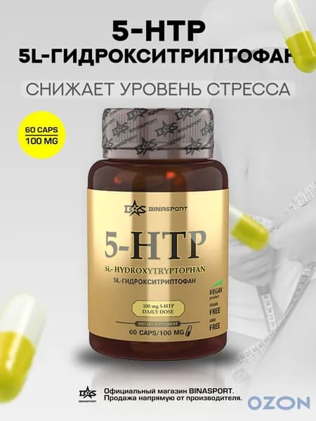 Гидрокситриптофан 5-HTP 60 капс. по 100 мг " 5L-HYDROXYTRYPTOPHAN" из экстракта семян гриффонии