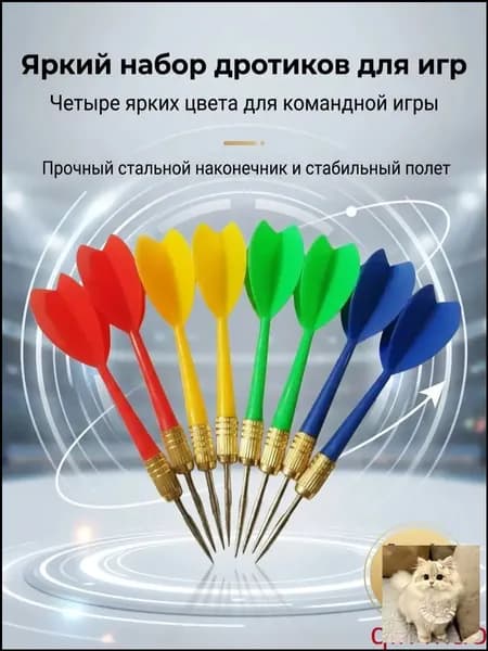 Набор для игры в дартс