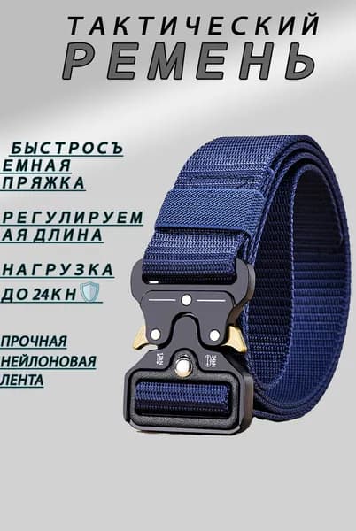 Ремень