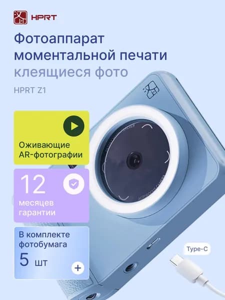 HPRT Фотоаппарат моментальной печати Z1, голубой