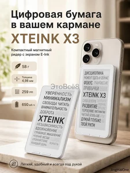 4" Электронная книга XTEINK x3, белый, слоновая кость