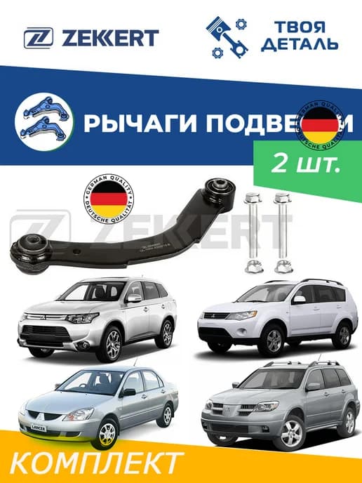 Рычаги задние верхние на Mitsubishi Lancer 9 OUTLANDER