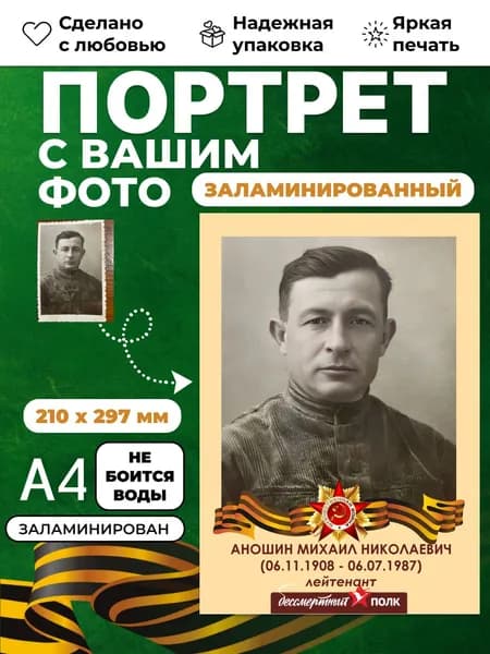 Foto-stils Фоторамка "Транспарант / Штендер бессмертный полк А5,табличка на 9 мая для бессмертного полка макет3", 1 фото