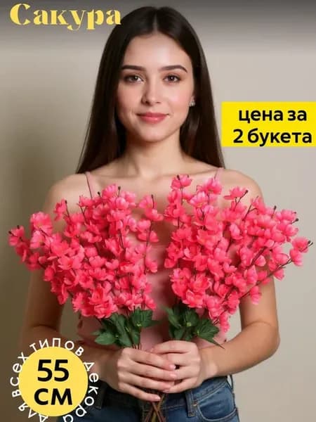 сакура искусственная