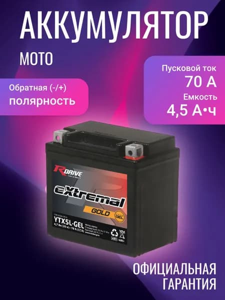 RDrive Аккумулятор для мототехники, 4.5 А•ч, Обратная (-/+) полярность