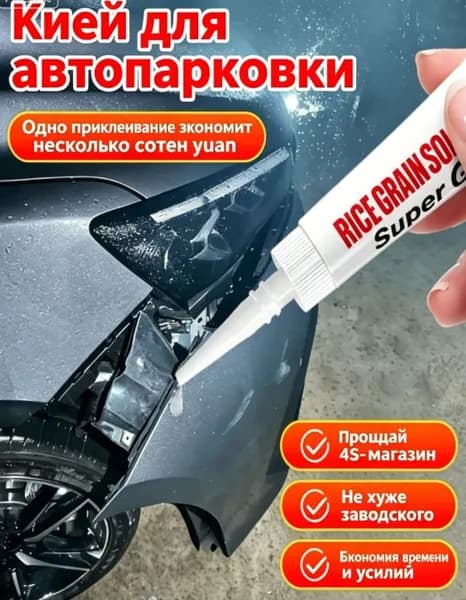 Клей автомобильный Гель, 6 мл, 1 шт.