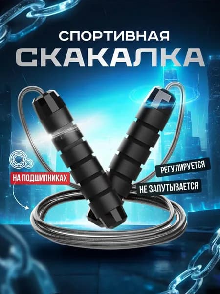Скакалка скоростная для фитнеса, с подшипником, 280 см, прыгалка PREMIUM класса, скакалка гимнастическая