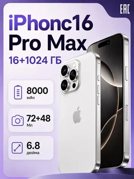 Смартфон iPhonc I16 Pro Max Флагман 16+1024 ГБ 8000 мА ч