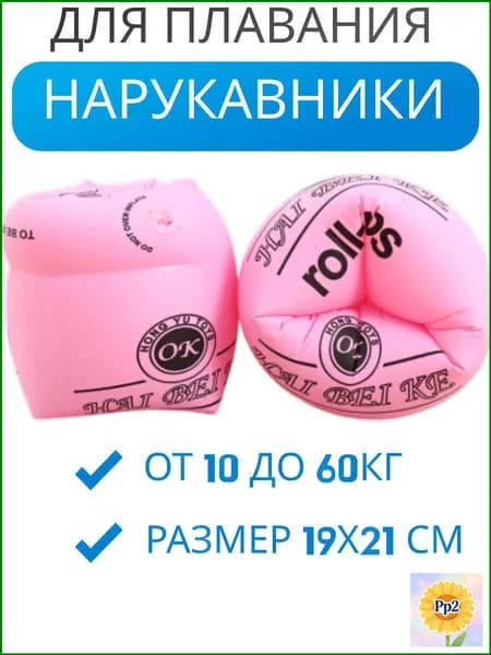 M&T Showroom Нарукавники для плавания