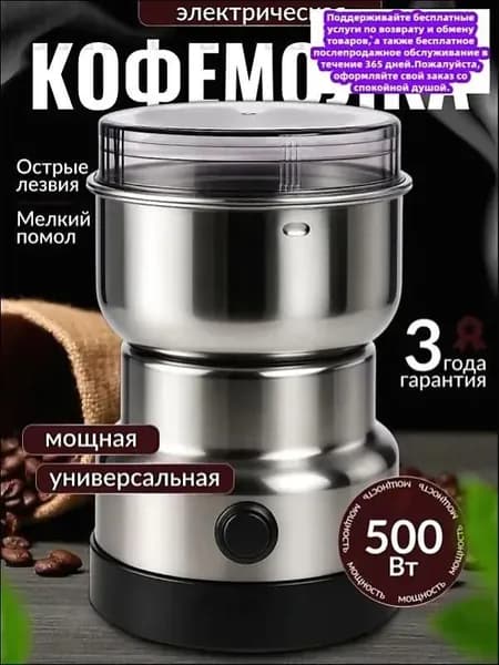 Кофемолка Кофемолка 500 Вт, объем 300 г