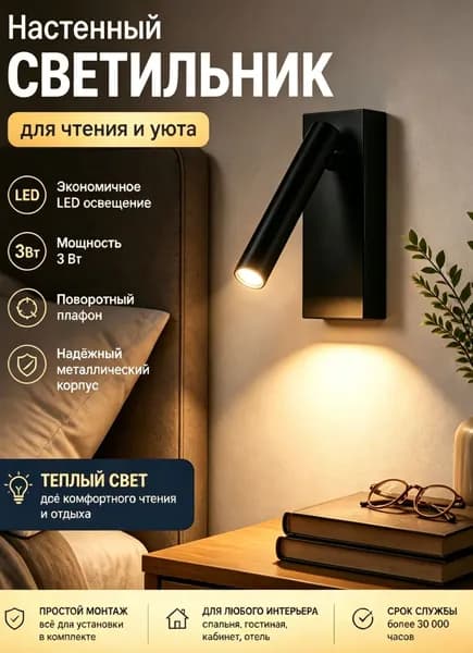 Настенный светильник, LED, 3 Вт