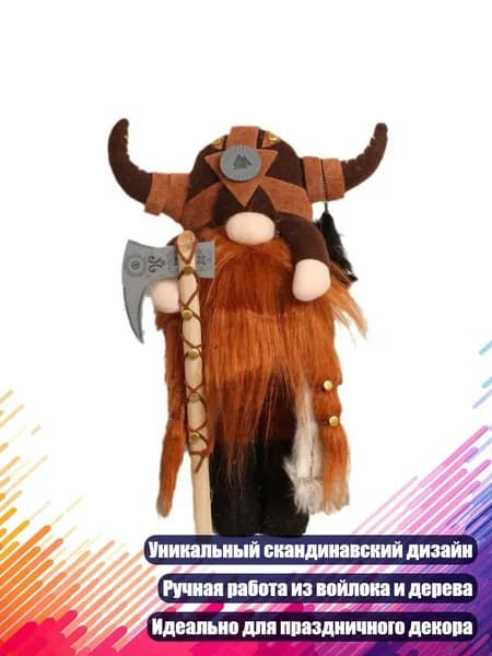Скандинавская фигурка-гном