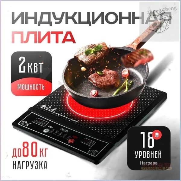 Индукционная настольная плита RAF-8015_1956759324-pwvqj, черный, серебристый