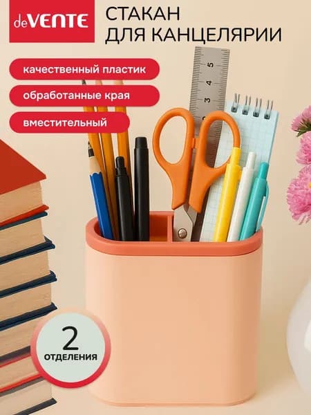 Стакан органайзер для канцелярии, расчесок