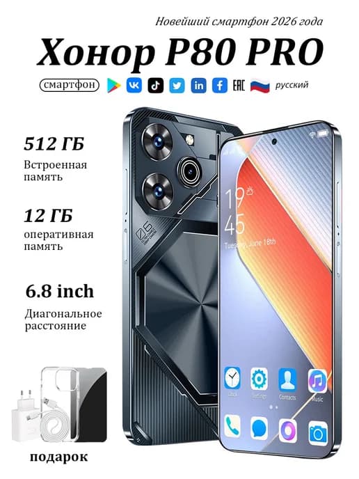 Доступные смартфоны Хонор Р80 Pro 12+512GB（EAC）