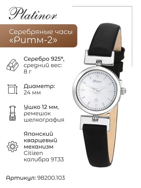 Женские серебряные часы Ритм 2 98200.103