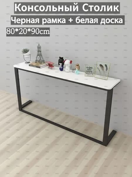 Консоль, 80х20х90 см