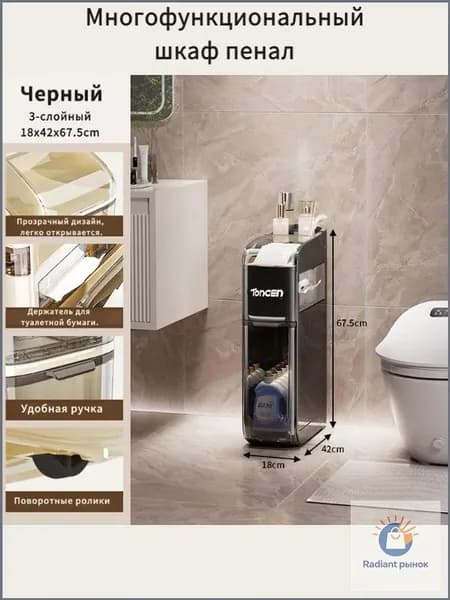 Тумба для ванной,, 18х42х67.5 см