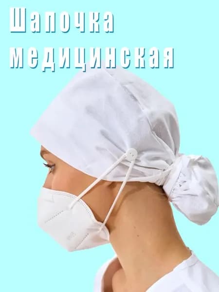 Шапочка медицинская с карманом для волос