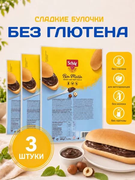 Безглютеновые сладкие булочки Schar Bon Matin 3 шт x 200г