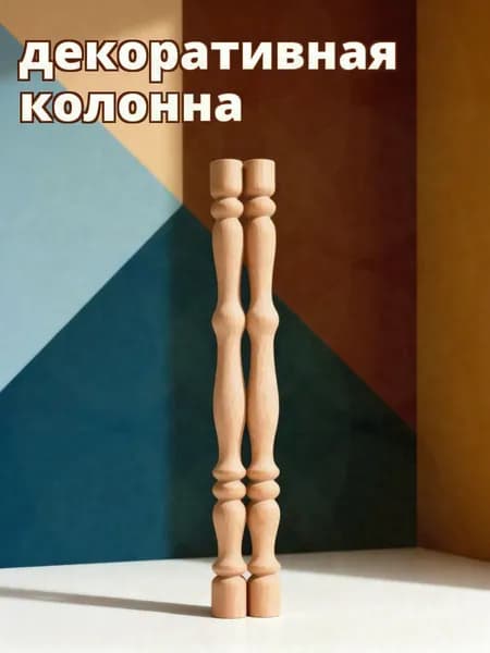 2 Штуки Деревянных Балясин, Из Массивного Дерева, Для Ручной Работы