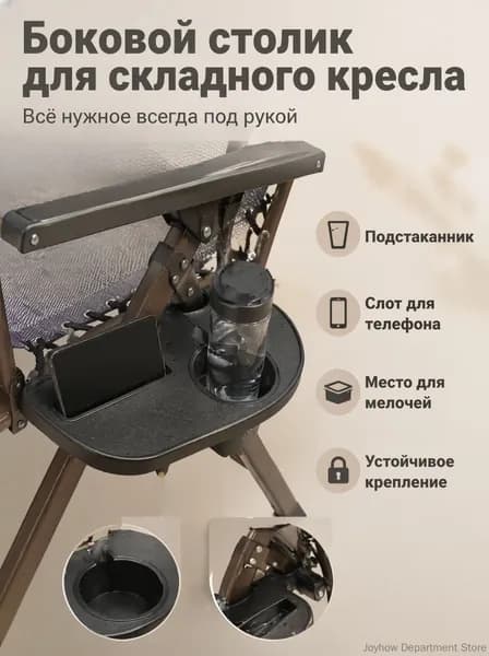 Аксессуары для туристического стула