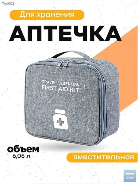 Походная аптечка