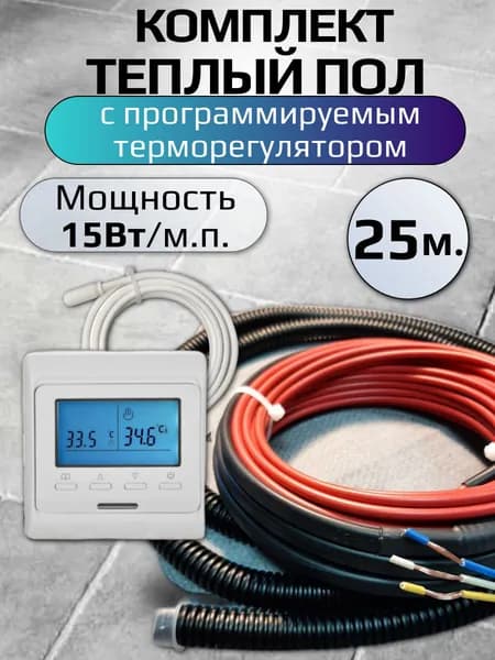 Теплый пол электрический под плитку с программируемым терморегулятором белым и греющим кабелем 25м.п. для теплого пола